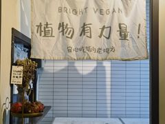 -鹈鹕素食餐厅自助餐部(正阳街店)