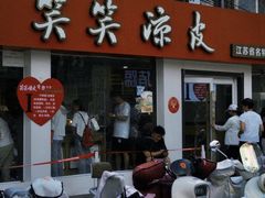 -笑笑凉皮(富国街店)