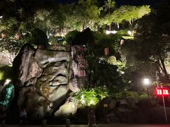 -鸿山公园
