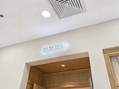 -巴黎贝甜(凯德MALL望京店)