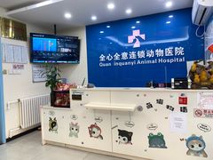 -全心全意连锁动物医院·微创中心·内科急重症·心脏专科(丰管路店)
