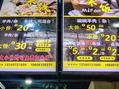 -攀枝花·任德琼·盐边羊肉米线
