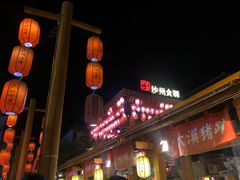 -沙州食驿·非遗小吃夜市
