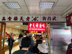 -上海老天禄