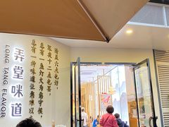 -弄堂咪道-饭香·面香·馄饨香(汇锦广场店)