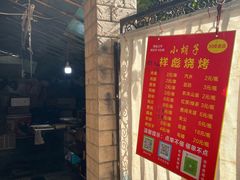 -小胡子祥彪烧烤(北湖总店)