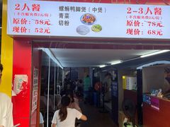 -柳州人田螺鸭脚煲(农院路1店)