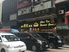 -深井陈记烧鹅酒家(新填地街店)