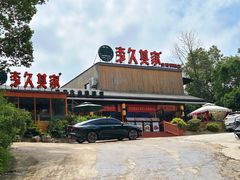 -回头食客-李久其家民间餐厅(望城金桥国际店)