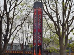 -月福京味斋·烤鸭店·北京菜(鼓楼总店)