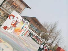 -成都华侨城欢乐里