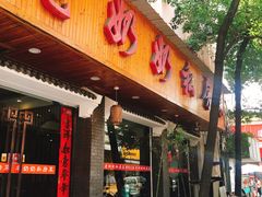 门面-老奶奶私房菜(天台里街店)