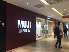 -MUJI无印良品(万科里店)