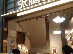 -张腾记茶餐厅(保利大都汇C区店)