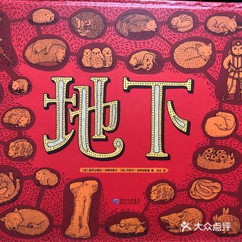 这本《地下水下》是正反两本书合成的一本书，尺寸大概是