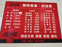 -厕所串串(文殊院店)