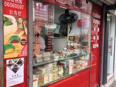 -上海虹口糕团食品厂(茂名路店)