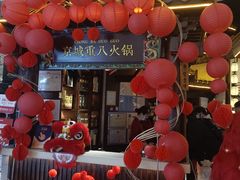 -重八牛府之小有名气(大望路店)