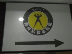 -悦耐私教健身馆(保利中心店)