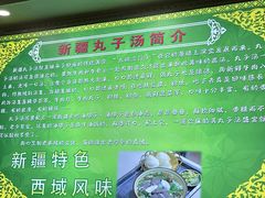-尔力新疆丸子汤(北屯店)