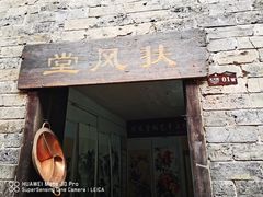 -羊楼洞