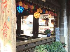 门面-民食香·腊排骨野生菌美食(木府店)