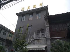 -清真西寺