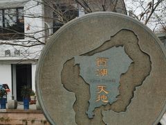 -西湖天地