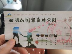 -四明山国家森林公园