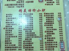 菜单-醉贤居
