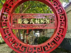 -河北村民俗体验园