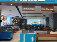 -半天妖烤鱼(西铁营万达店)