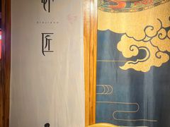 -有位虾匠·胶东土菜小馆(市北店)