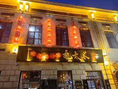 -北三老太太烧烤(人生一串上榜店)