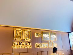 -小猪小牛章鱼水煎肉(盛京大奥莱店)