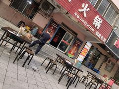 门面-重庆火锅(西安店)