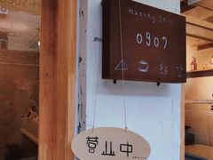 -0907餐厅(核桃园店)