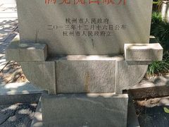 -杭州西湖风景名胜区-满觉陇四眼井