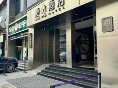 -成都宽窄巷子漫心酒店