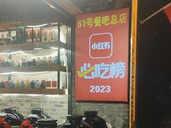 -61号餐吧(兴坪古镇漓江店)