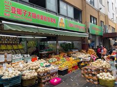 -新鸿港水果市场