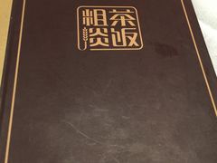 -粗茶淡饭·汉口公馆(循礼门店)