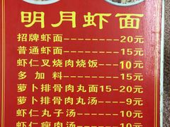 -明月虾面(厦禾路店)