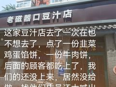 -老磁器口豆汁店(方庄店)