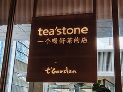-tea'stone (万象天地店)