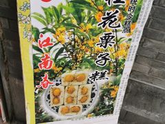 -江南春(中山中路店)