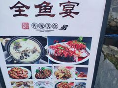 -万景饭店·鱼街农家菜