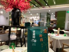 -望湘园·小雅(德基店)