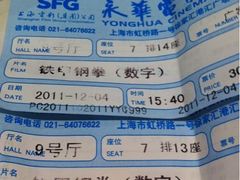 -SFC上影影城(港汇永华IMAX激光店)