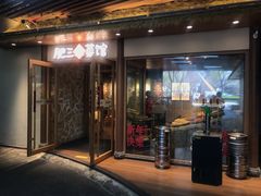 -肥三土菜馆(五四广场店)